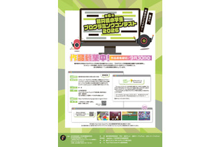 【夏休み2026】福井県の小学生対象プログラミングコンテスト9/30締切 画像