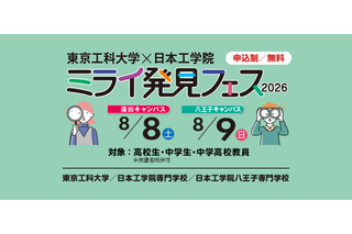 【夏休み2026】中高生向け「ミライ発見フェス」8/8-9…60以上の体験講座 画像