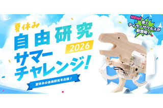 【夏休み2026】タミヤロボットスクール、自由研究向け工作教室7/15から 画像