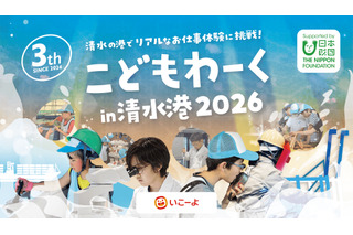 【夏休み2026】全17種「海のお仕事体験」清水港で7/18から 画像