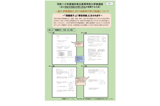 【高校受験2028】福井県立高、入試変更点を発表…数学は問題と解答を分割 画像