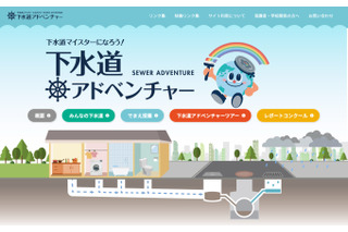 【夏休み2026】東京都、下水道ツアー小学生親子120組募集…7/22締切 画像