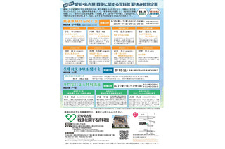 【夏休み2026】戦争体験を次世代に語る特別企画…8月名古屋 画像