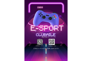 立川市×明星大、eスポーツで不登校中学生の居場所づくり…事前登録受付中 画像