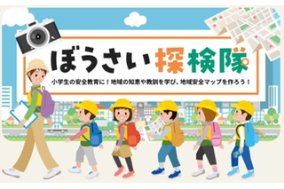 小学生「ぼうさい探検隊マップコンクール」作品募集 画像