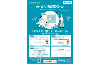 【夏休み2026】中高生向けメタバース「みらい探究の日」8/23…河合塾 画像