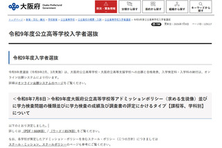 【高校受験2027】大阪府公立高、アドミッションポリシーなど公表…鳳の数学B問題に 画像