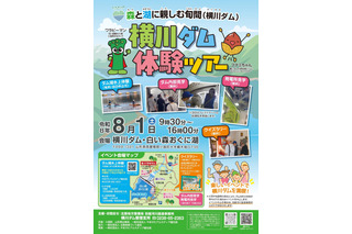 【夏休み2026】山形・横川ダム体験ツアー、SUPや内部見学も…8/1開催 画像