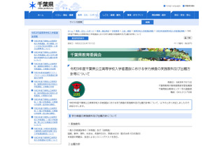 【高校受験2027】千葉県公立高、学力検査の教科・出題方針を公表 画像