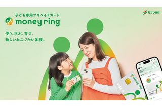 おこづかいで学ぶ金融リテラシー「money ring」セブン銀行 画像