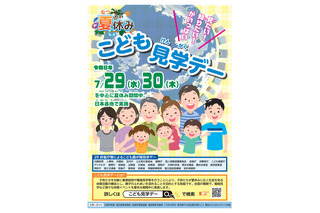 【夏休み2026】29府省庁「こども霞が関見学デー」展示・体験など7/29-30 画像
