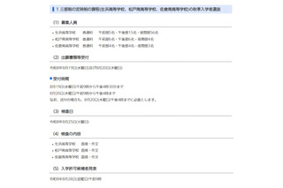 【高校受験2026】千葉県公立高の秋季入試日、定時制8/25・通信制9/4 画像