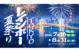 【夏休み2026】屋内＆入場無料「TOKYOレインボー夏祭り」お台場で8/31まで 画像