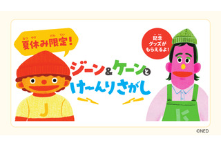 【夏休み2026】ユニセフハウス、子供の権利を学ぶクイズラリー 画像