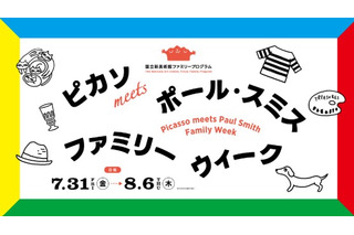 【夏休み2026】ピカソ展、国立新美術館で家族向け企画 画像