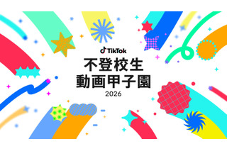 【夏休み2026】不登校生動画甲子園…テーマ「居場所」8/7まで募集 画像