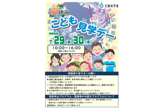 【夏休み2026】こども霞が関見学デー、文科省が全プログラム公開 画像