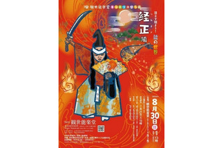 【夏休み2026】親子で体験「能の世界」観世能楽堂8/30 画像