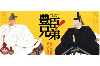 【夏休み2026】NHK大河ドラマ特別展「豊臣兄弟！」大阪歴史博物館8/31まで 画像