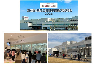 【夏休み2026】森永製菓、鶴見工場の親子探検120人募集 画像