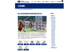 【高校野球2026夏】出場49校決定、初出場は4校…気になる組合せ抽選は？ 画像