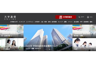 就職に強いのはどの学部？ 大学通信「2026年学部系統別実就職ランキング」 画像