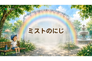 東京都「夏の子供の外遊び」学ぶ動画…アニメーション編公開 画像