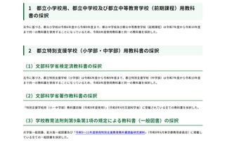 東京都、2027年度使用教科書を採択…小・中学校は前年度と同一 画像