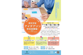 【夏休み2026】高校生向け探究学習アイデアソン8/18から、文京学院大 画像