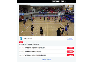 インハイ.tvでライブ配信…全国高校総体2026バレーボール競技開幕 画像