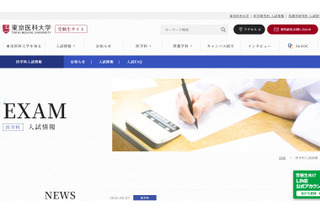 【大学受験2027】東京医科大、医学科入試にMMI導入…一般・共テ利用選抜で 画像