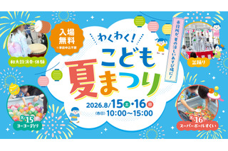【夏休み2026】横浜市役所「わくわく！夏まつり」おしりたんてい登場…8/15-16 画像