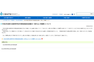 高卒認定試験、台風13号で沖縄会場を中止…再試験は8/27-28 画像