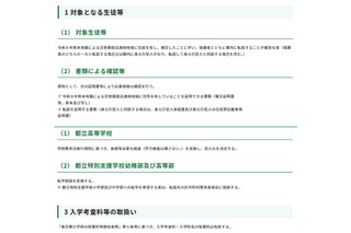 東京都、熊本地震被災生徒の都立高受入れ…学力検査なし・授業料免除 画像