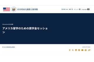 アメリカ留学の奨学金情報を紹介8/27東京…EducationUSA 画像