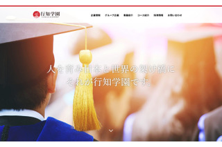行知学園の大学合格実績2026…東大55人、早慶149人 画像