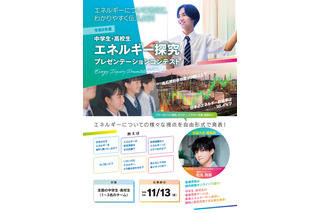 経産省「中高生エネルギー探究コンテスト」作品募集11/13まで 画像
