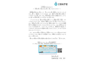 不安や悩みがあったら話してみよう…文科大臣が新学期に向けてメッセージ 画像