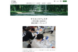 北大創基150周年、小中高生対象のサイエンスフェスタ9/26-27 画像