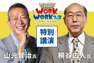 伊勢崎市「WORKWORK☆フェス」桐谷氏講演や職業体験など 画像