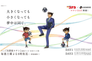 名探偵コナン×Jリーグ「コナンDAY」国立競技場9/21 画像