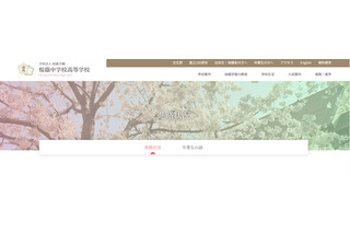 桜蔭の大学合格実績2026、東大62人・早慶203人 画像