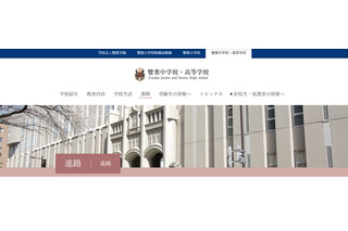 雙葉の大学合格実績2026、東大9人・早慶121人…医学67人 画像