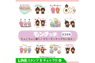 「モンチッチ」動くLINEスタンプ配信開始、全24種100コイン 画像
