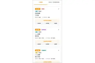 【大学受験】旺文社パスナビに新機能「志望校登録」複数校の入試科目を一覧比較 画像