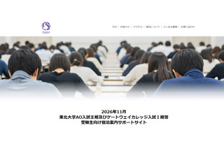 【大学受験2027】東北大AO入試、宿泊案内サイト開設…11月「ポケモンGO」イベント混雑で 画像