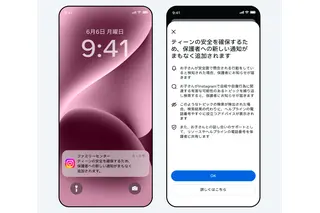 インスタ「自殺・自傷」検索したら通知…10代の見守り機能を導入 画像