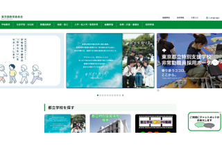 東京都、2027年度の都立高の教科書919種類を採択…英コミュIIは42種類 画像