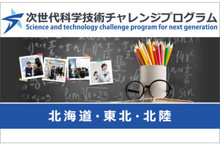 大学や高専で小中高生が探究活動…未来の科学技術人材を育成「STELLAプログラム」北海道・東北・北陸エリアまとめ 画像