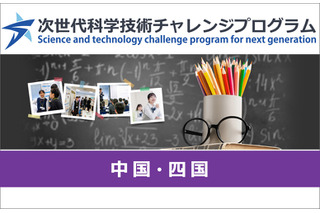大学や高専で小中高生が探究活動…未来の科学技術人材を育成「STELLAプログラム」中国・四国エリアまとめ 画像
